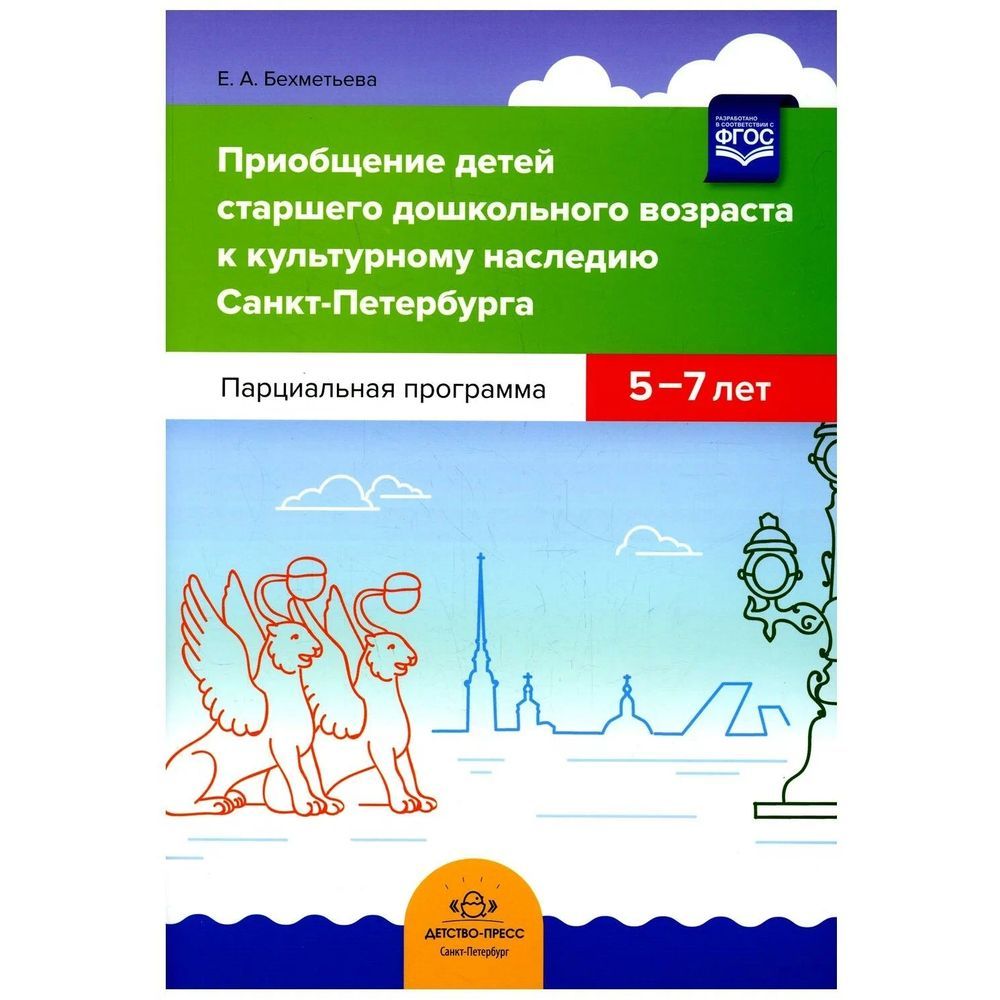 Приобщение Детей Старшего Дошкольного купить на OZON по низкой цене