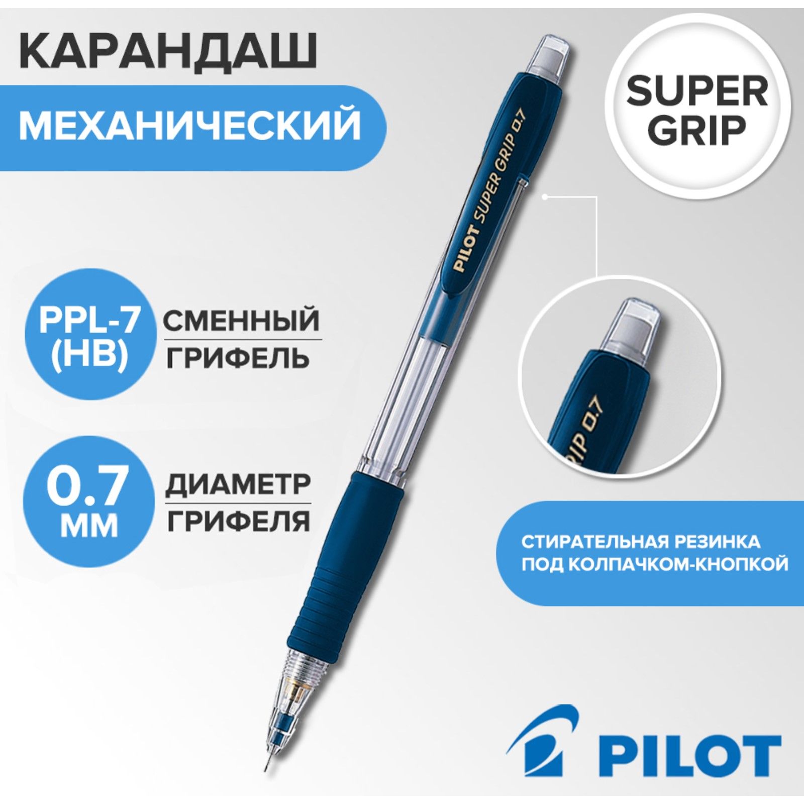 Карандаш механический Pilot 0.7 мм Super Grip резиновый упор, синий ...
