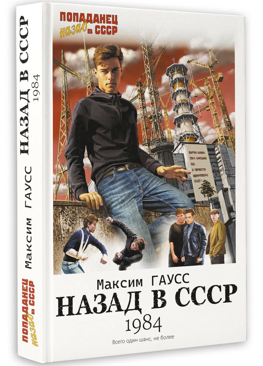 Назад в СССР: 1984 | Гаусс Максим