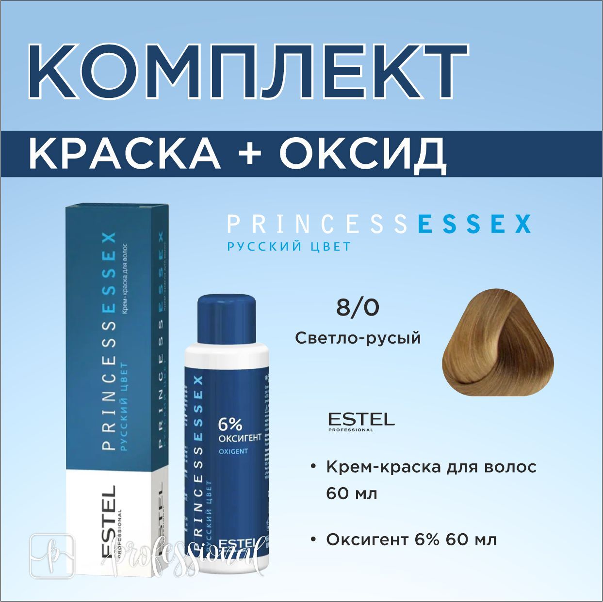 Эстель характеристика. Estel Princess Essex 9/00. Оксид Кутюр. Estel Princess Essex 9/44. Estel Princess Essex 10/0.