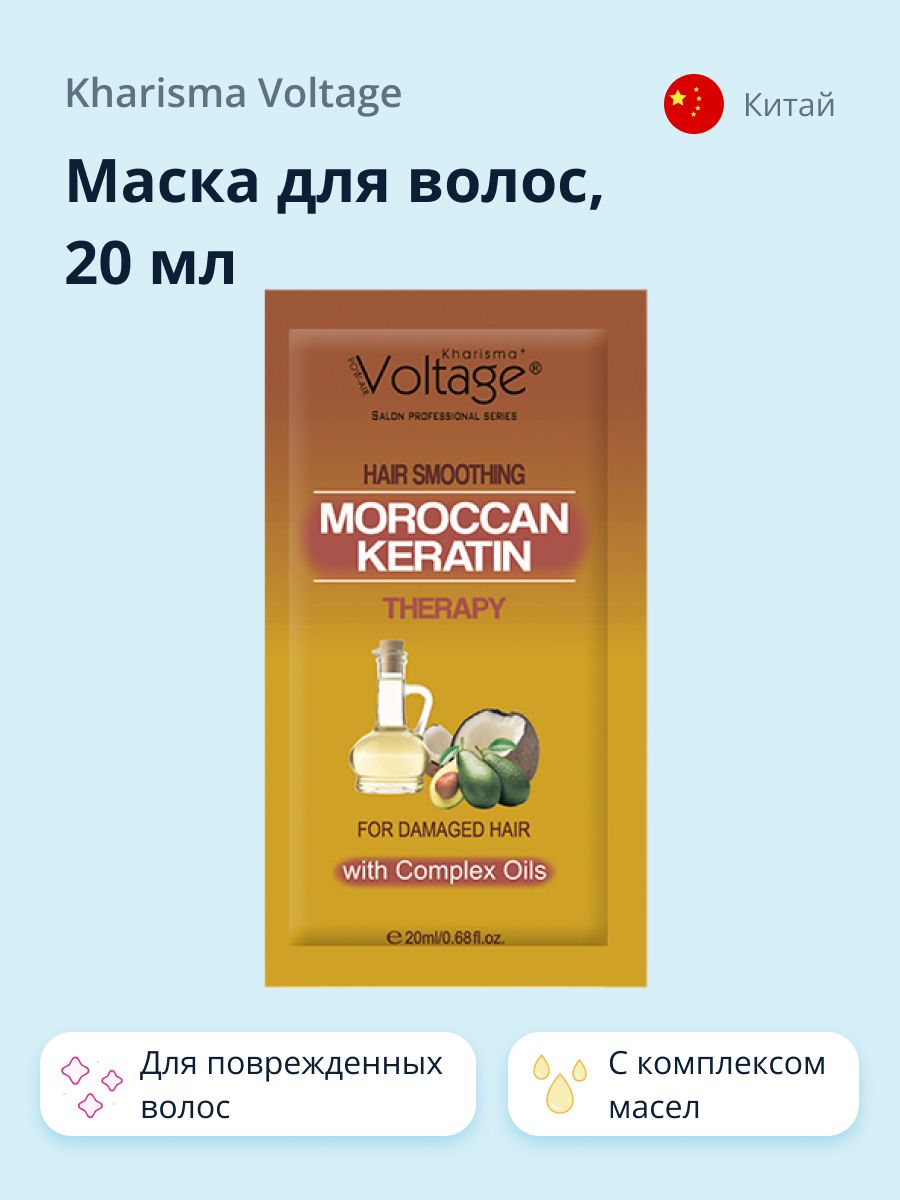 KHARISMA VOLTAGE Маска для волос с комплексом масел для поврежденных волос  20 мл - купить с доставкой по выгодным ценам в интернет-магазине OZON  (356354774)