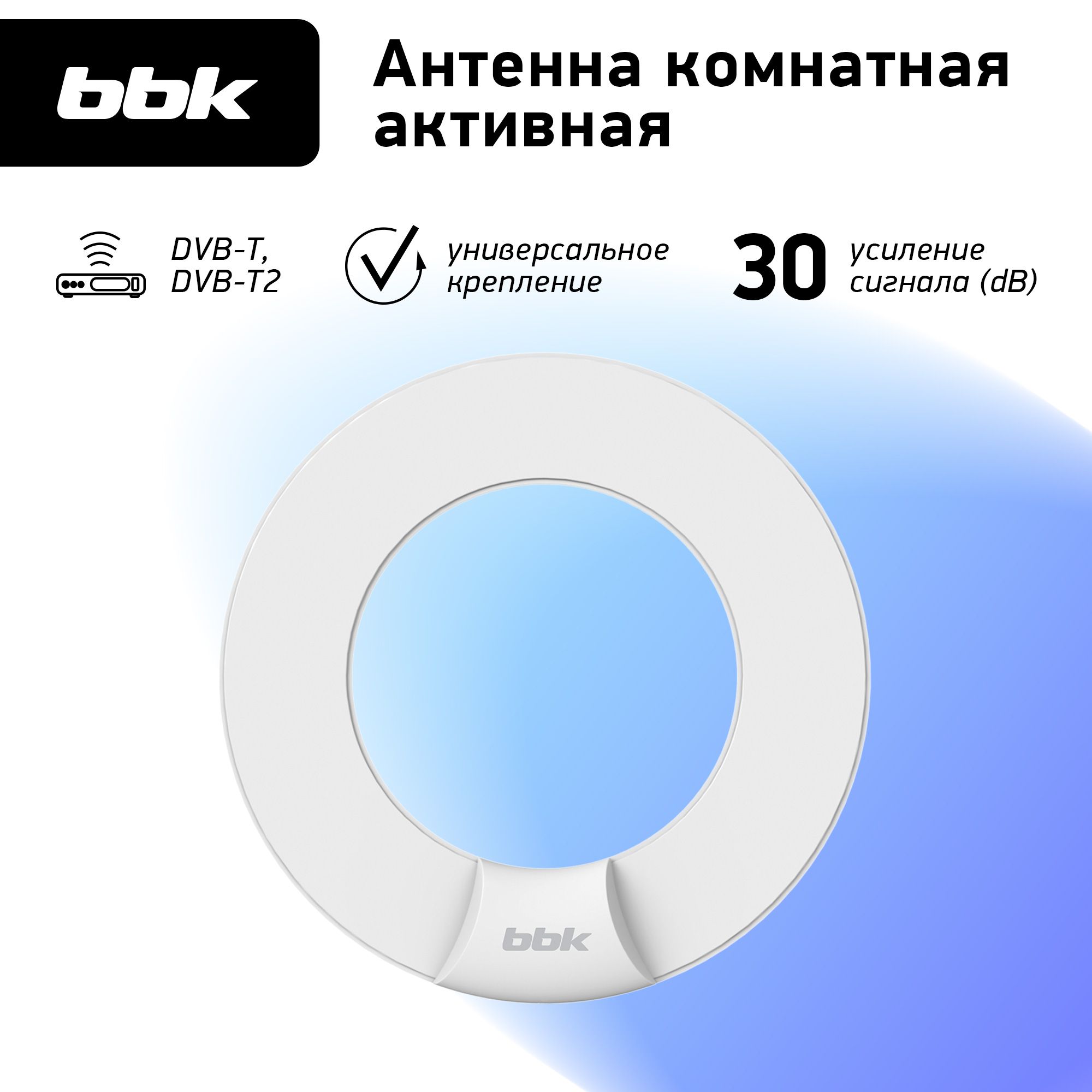 Антенна цифровая комнатная BBK DA24 белый / активная / DVB-T2