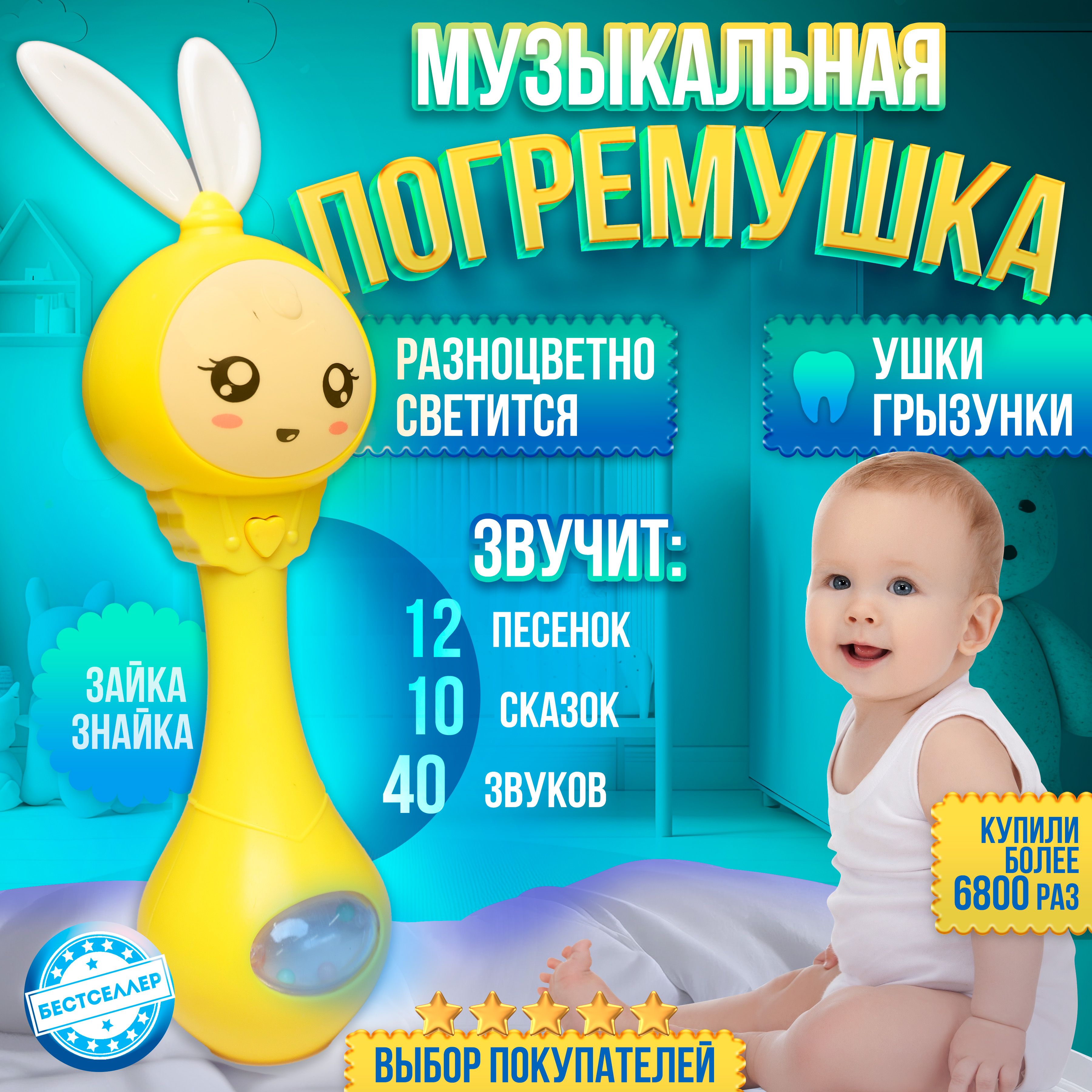 Интерактивная музыкальная игрушка Умный Малыш, цвет желтый / Силиконовый  грызунок - прорезыватель для зубов малышей