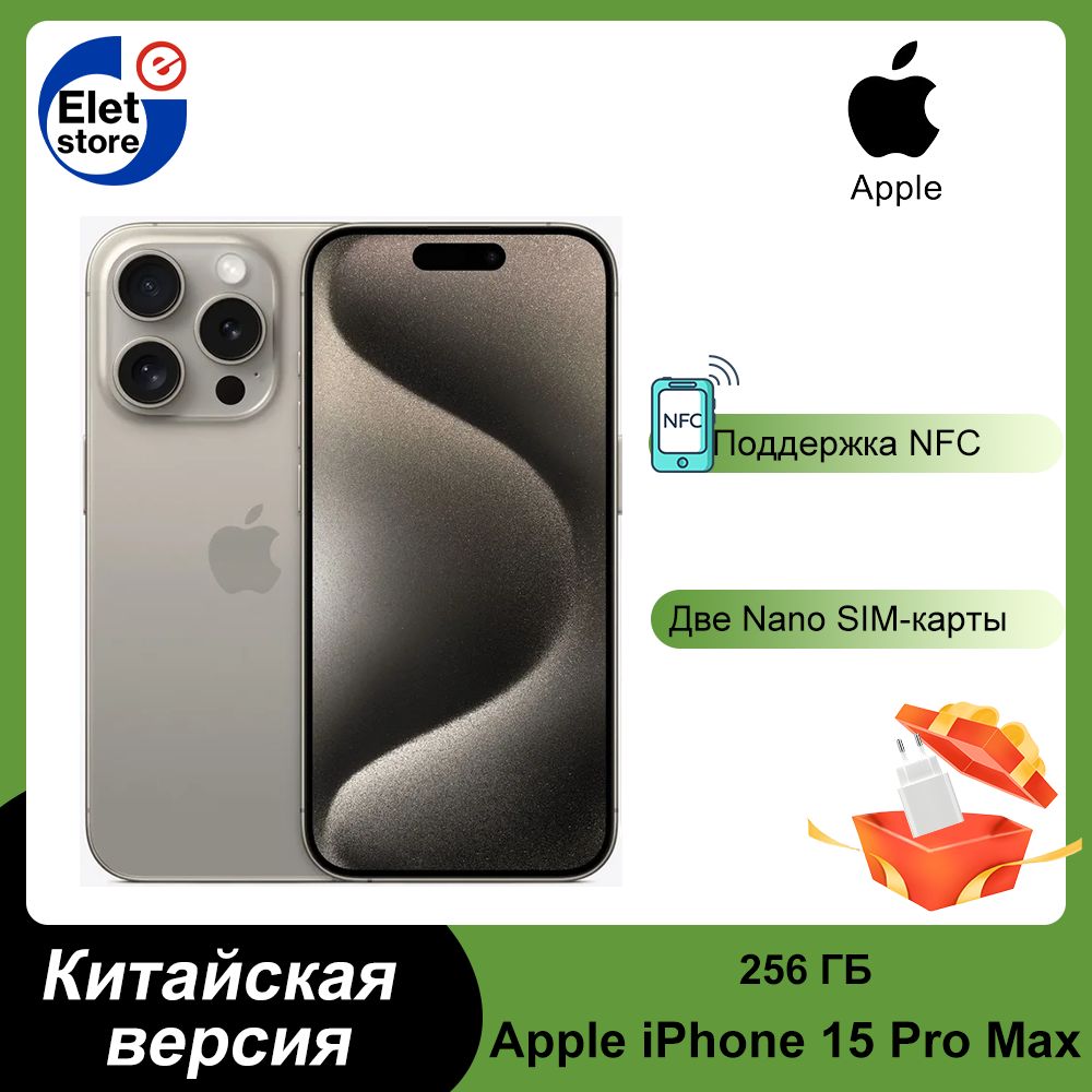 Смартфон Apple iPhone 15 Pro Max_SIM (без eSIM) - купить по выгодной цене в  интернет-магазине OZON (1274512336)