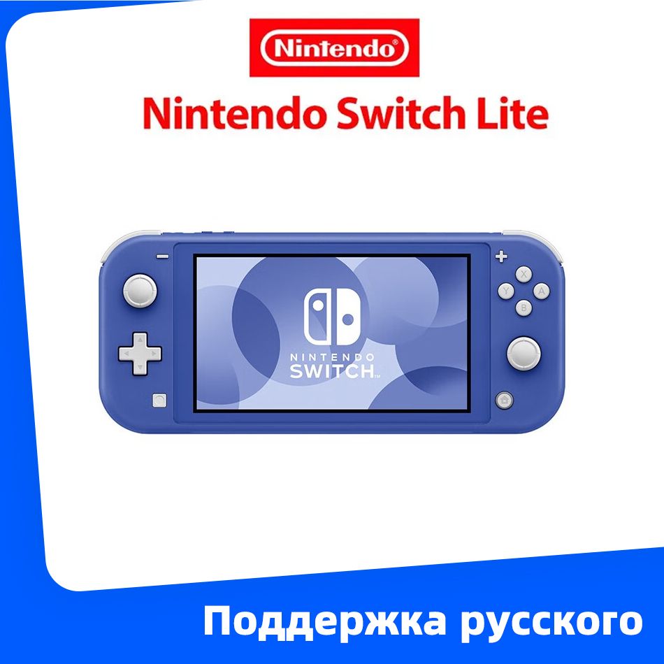 Игровая приставка Nintendo Switch Lite Глобальная версия Поддержка русского  Blue