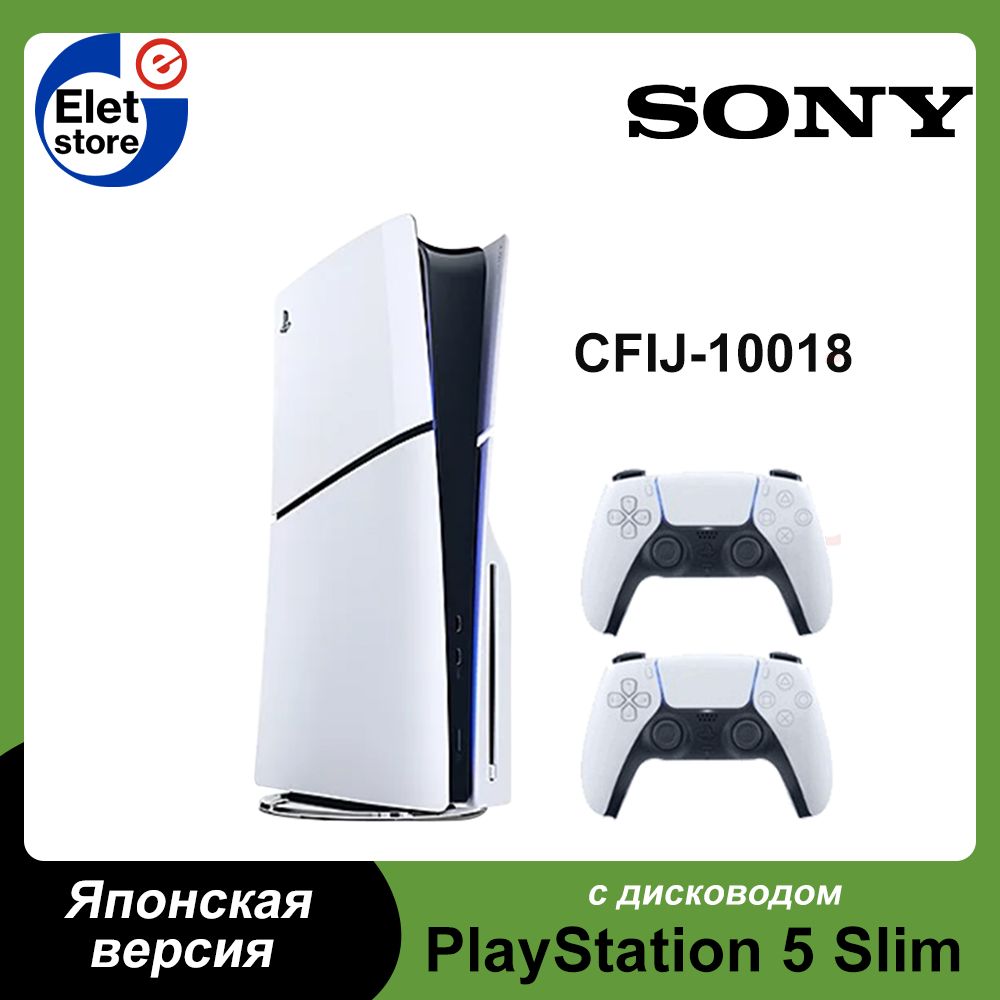 Игровая приставка Sony PlayStation 5 PS5 Slim (c дисководом