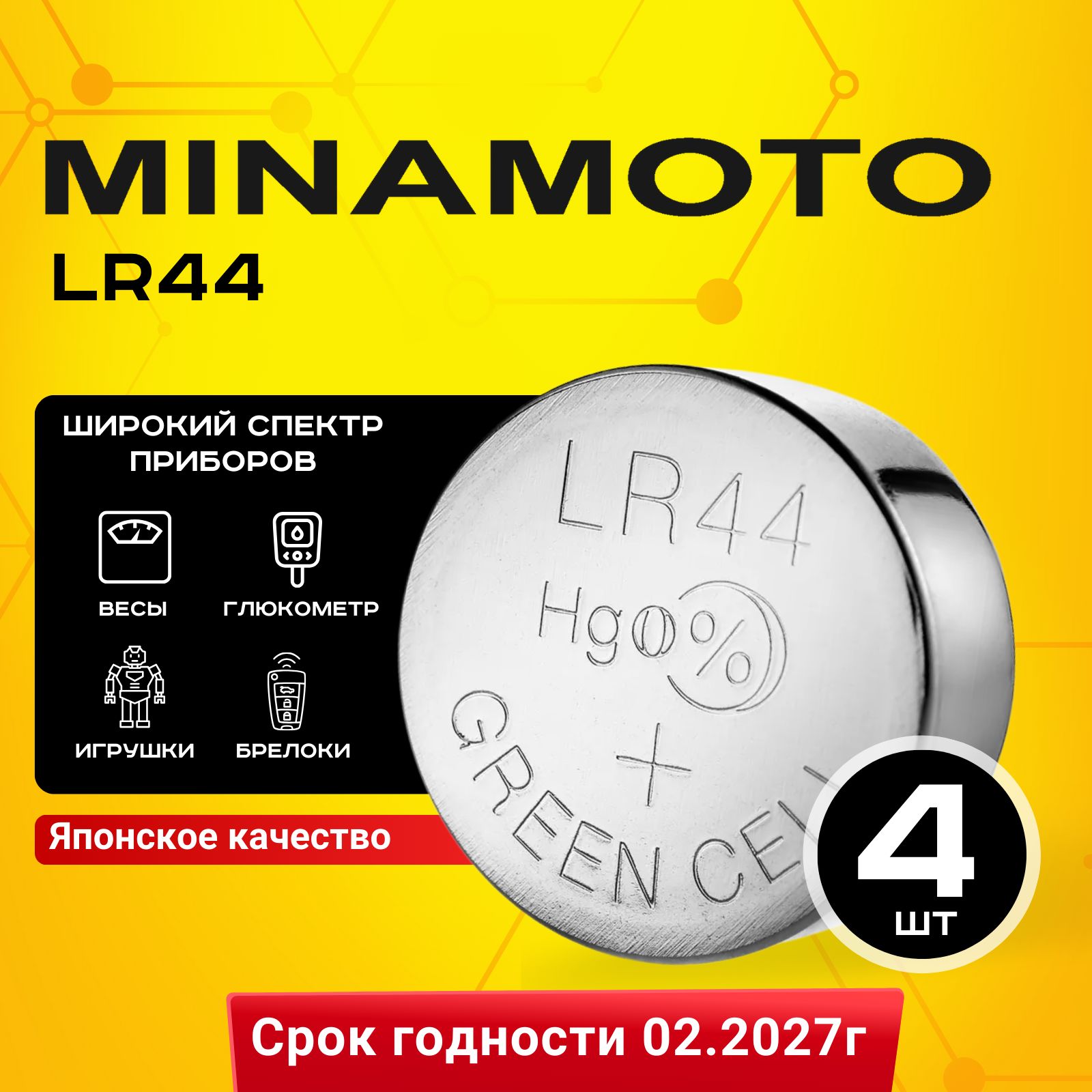 БатарейкаMinamotoLR44(LR1154/AG13/G13)4шт