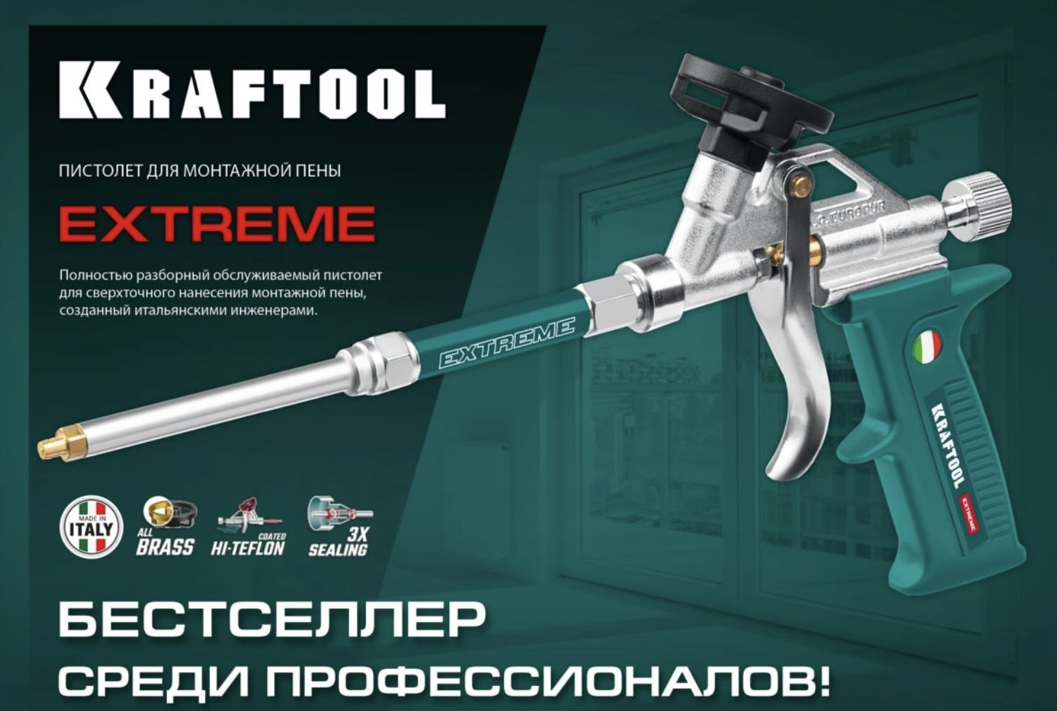 Разборный пистолет для монтажной пены KRAFTOOL Supergun 06800