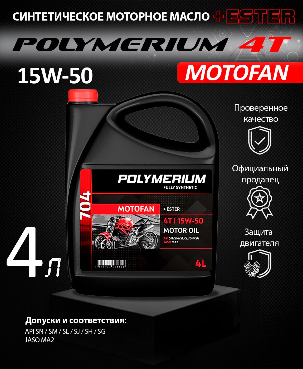 POLYMERIUM motofan 704 15W-50 Масло моторное, Синтетическое, 4 л