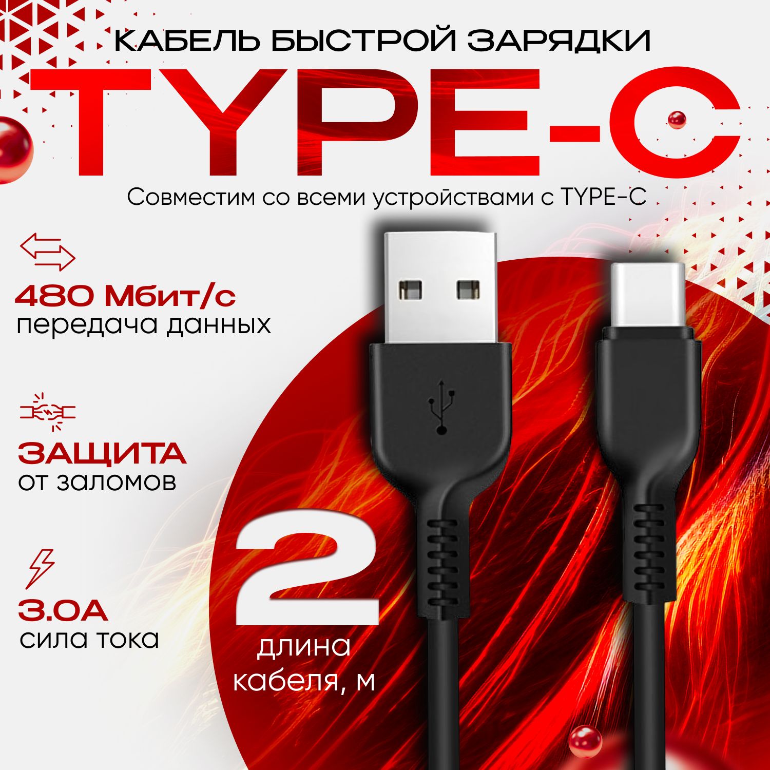 Кабель USB Type-C быстрая зарядка, провод hoco X20, 2 метра, черный шнур для зарядки телефона