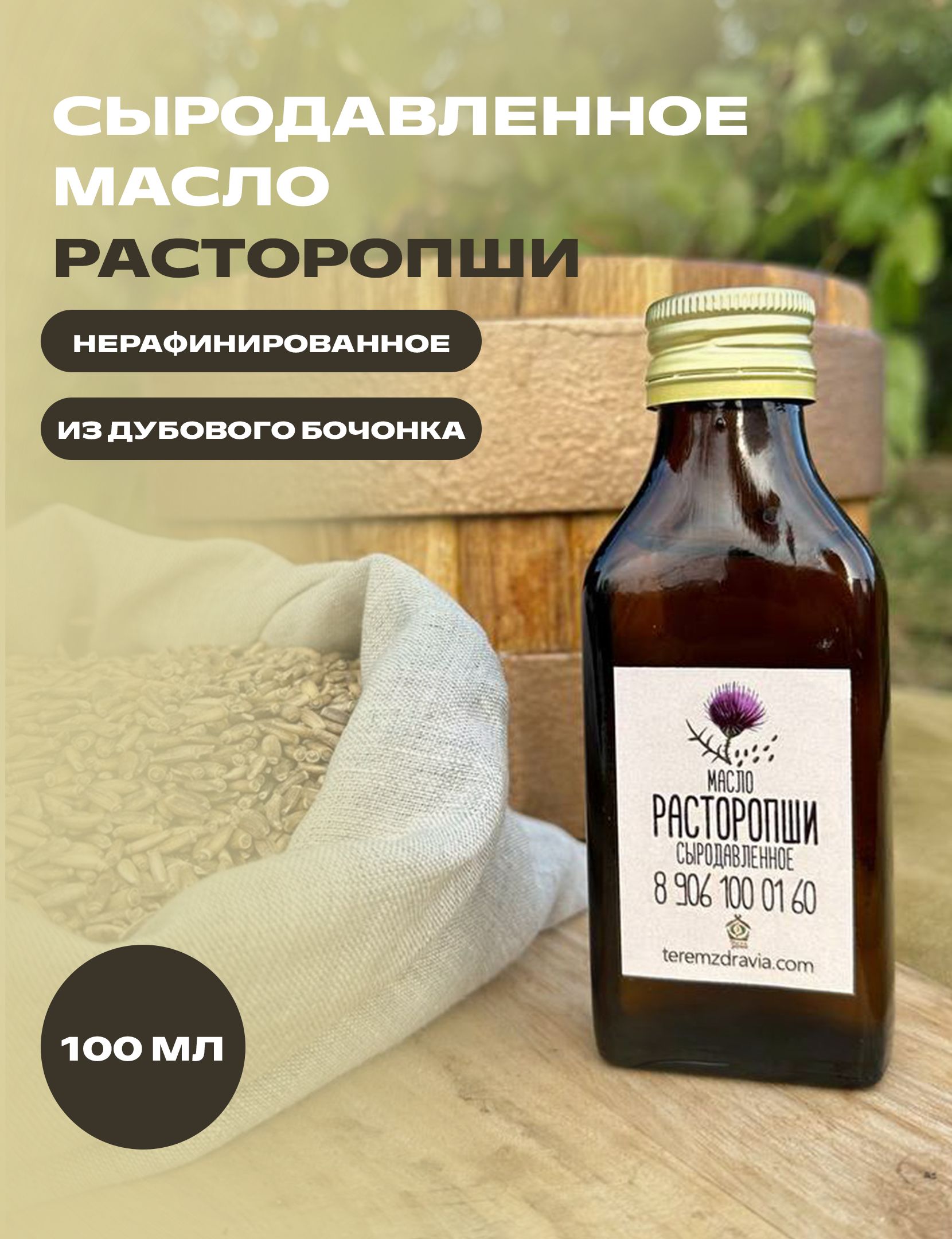 Масло Расторопши Сыродавленное Купить В Москве