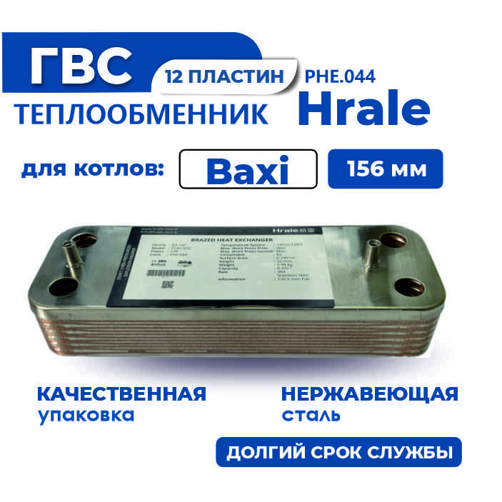 Купить Теплообменник На Газовый Котел Бакси 4s