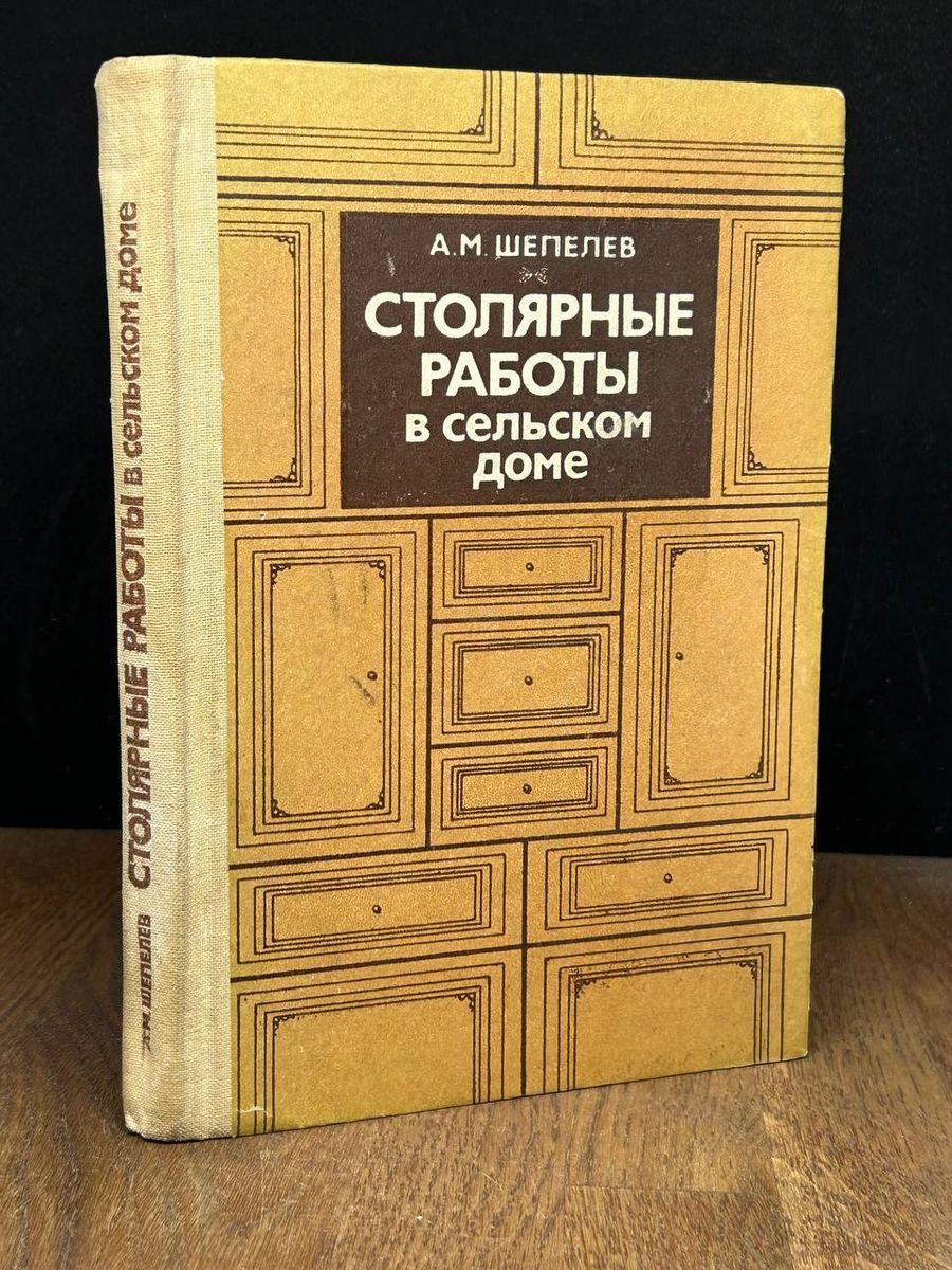 Столярные работы в сельском доме