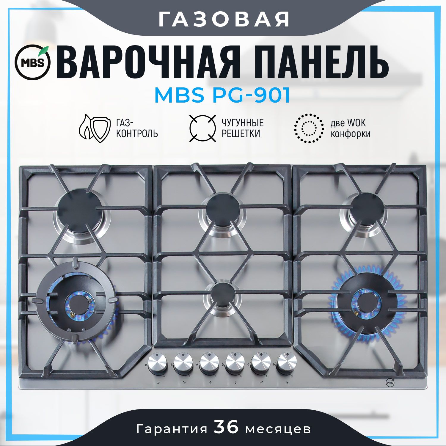 Газовая варочная панель MBS PG-901