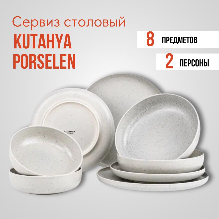 Kutahya Porselen Сервиз обеденный из 8 предм., количество персон: 2 -  купить с доставкой по выгодным ценам в интернет-магазине OZON (1288312126)