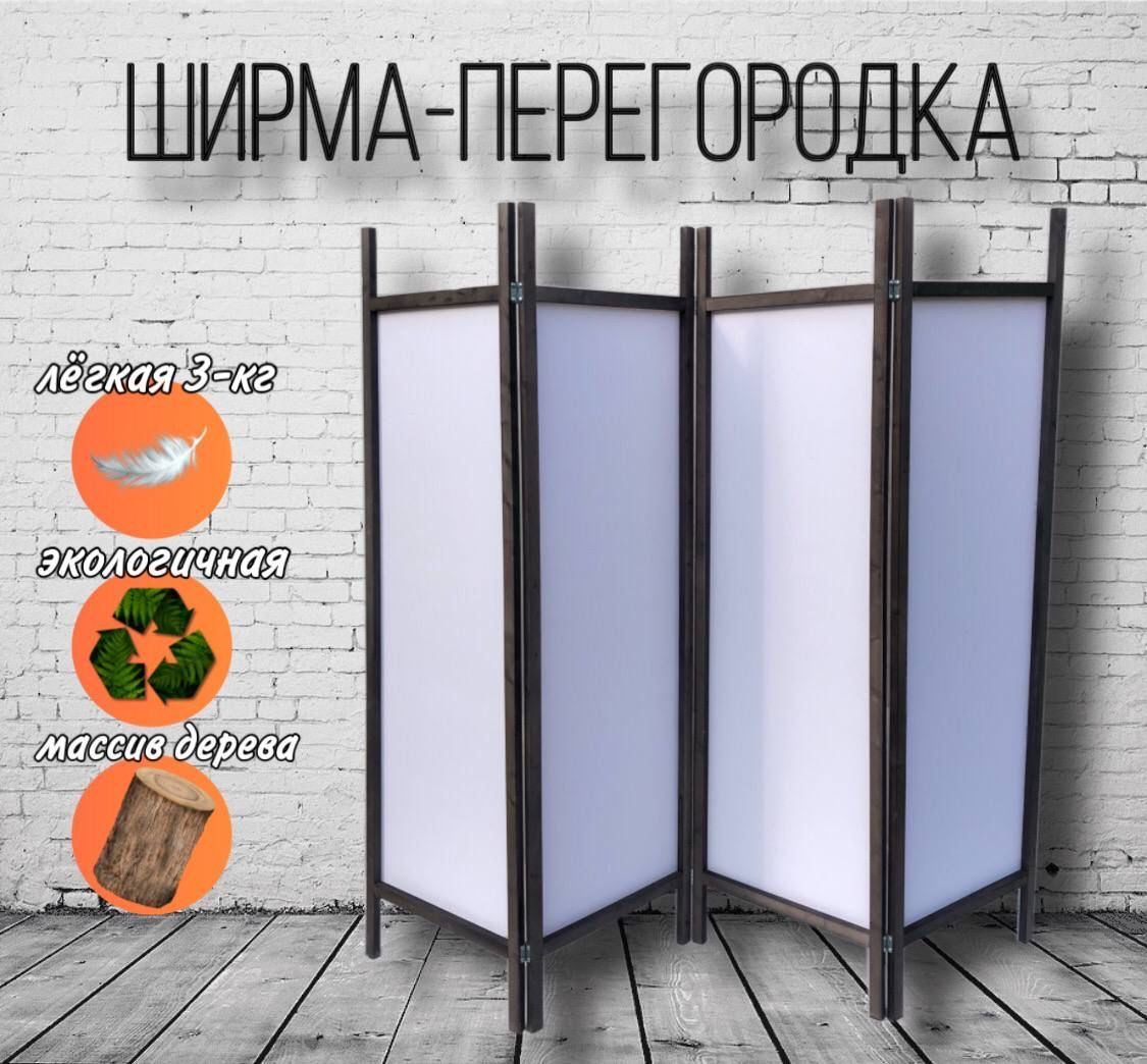 Home Accents Holiday Ширма высота 175 см, ширина200 см.