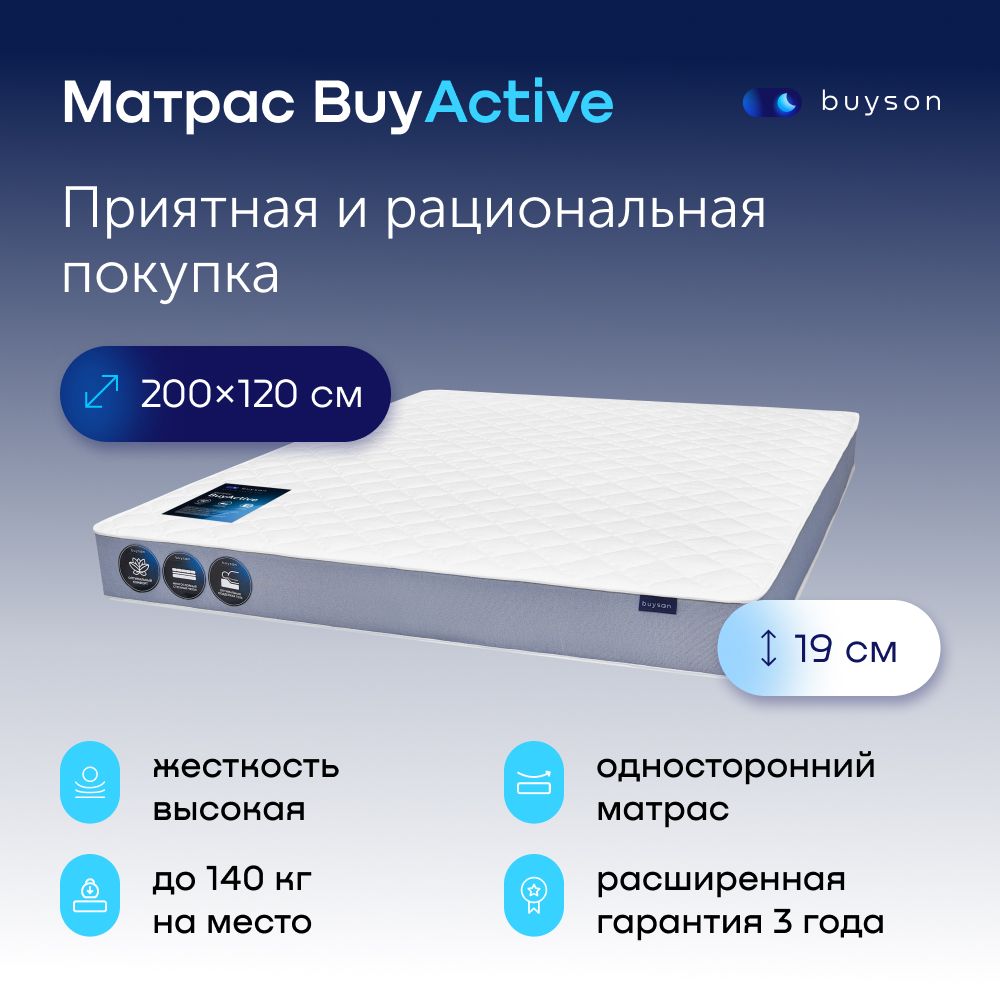 Матрас buyson Матрас_BuyActive_белый_200, Независимые пружины, 120 - купить  по выгодной цене в интернет-магазине OZON (1287743469)