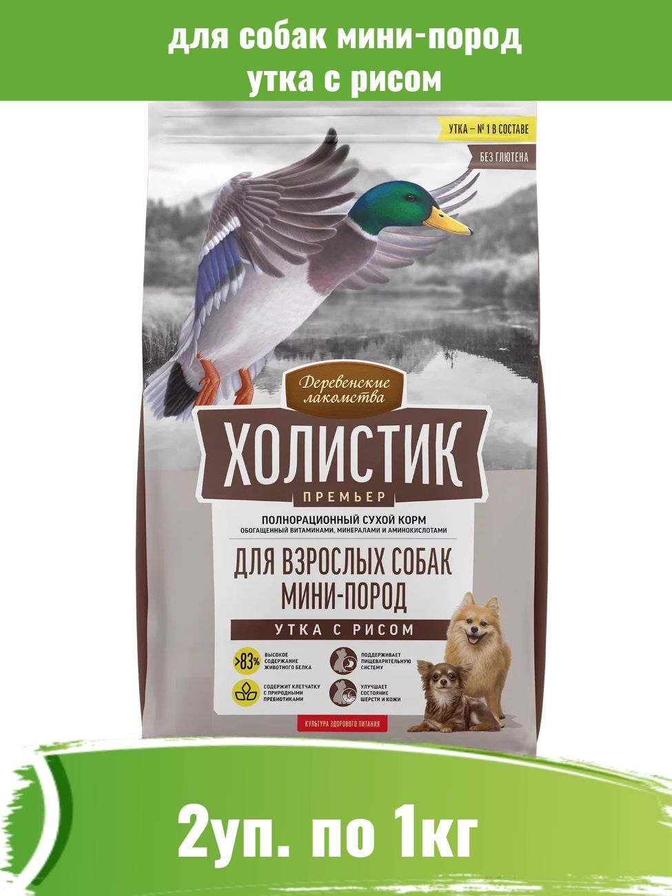 Деревенские лакомства 2шт по 1кг утка с рисом для собак мини-пород