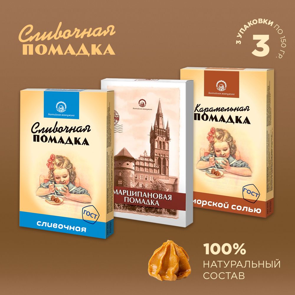 Балтийская Жемчужина конфеты сливочные 