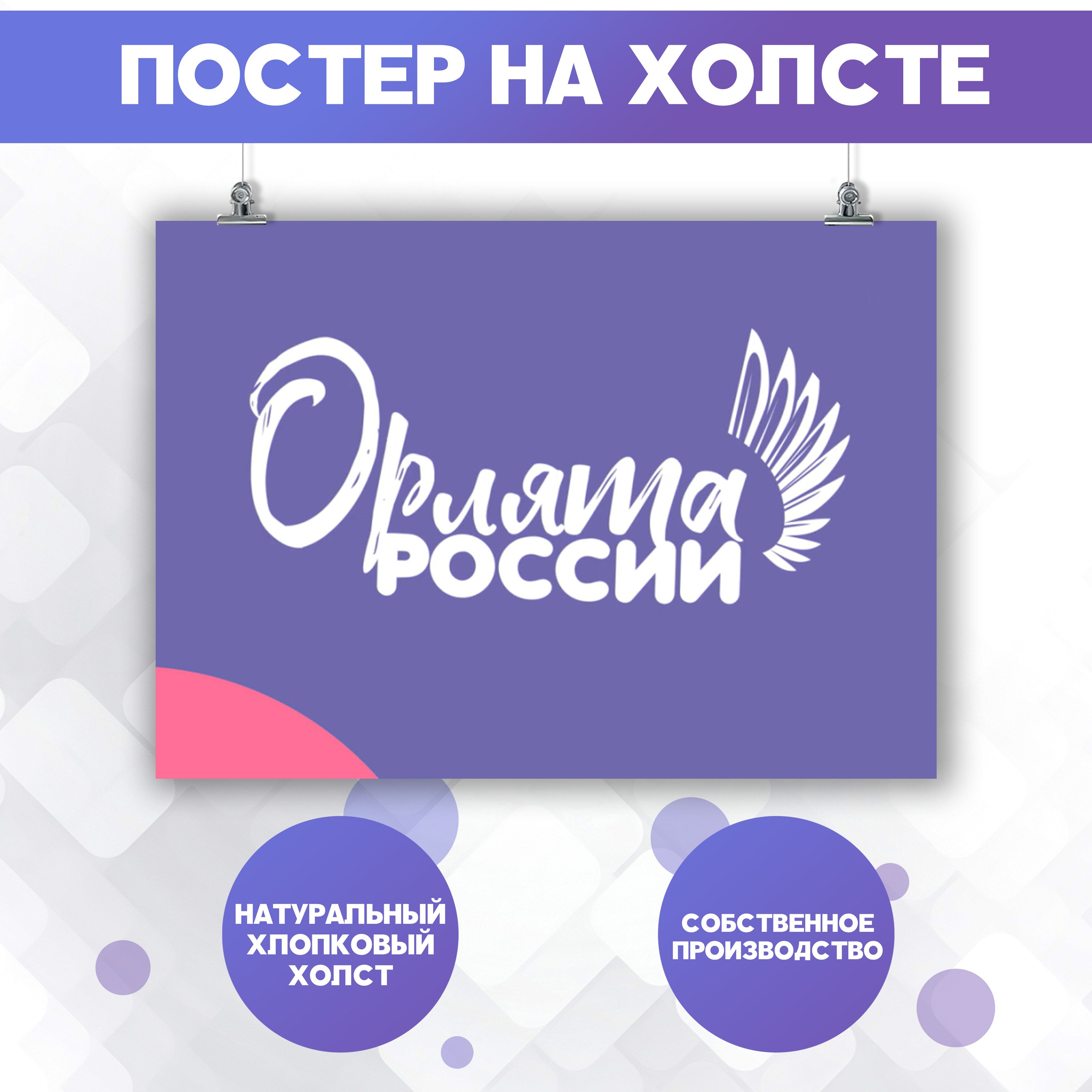 Логотипы орлята россии