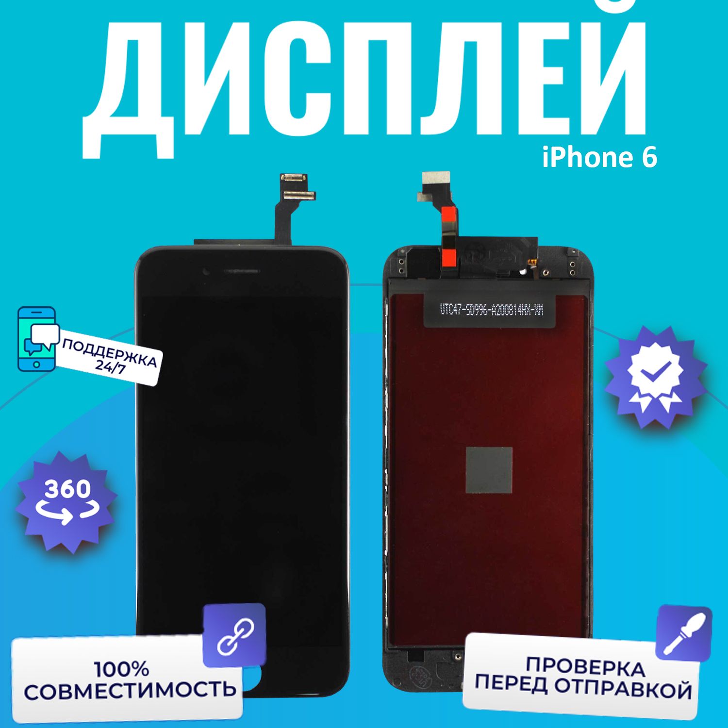 Запчасть для мобильного устройства Дисплей для iPhone 6 - купить по  выгодным ценам в интернет-магазине OZON (340970040)