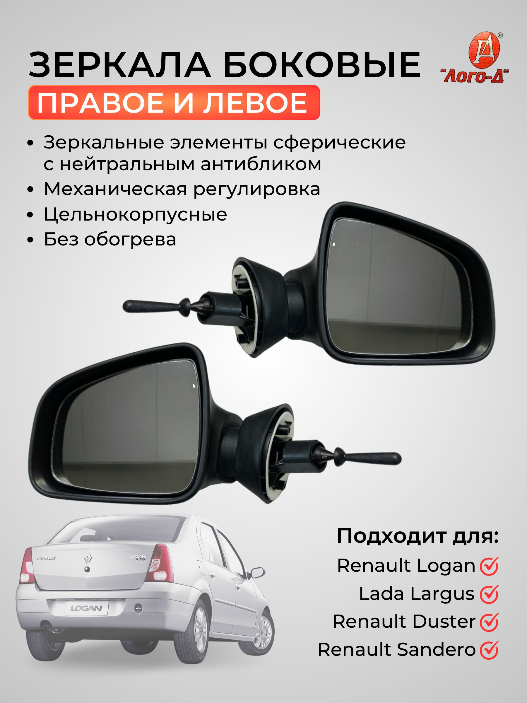 Зеркало заднего вида Лада Ларгус,Логан,Дастер/к-т - купить по выгодной цене  в интернет-магазине OZON (557318589)