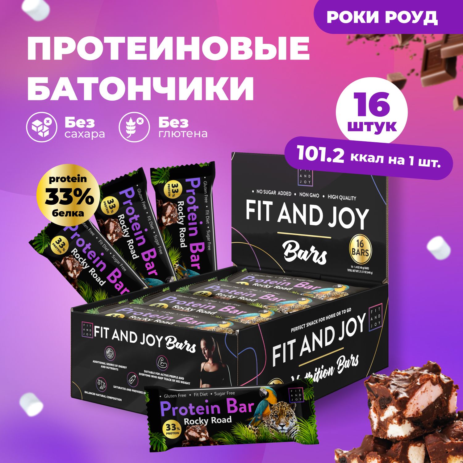 Протеиновый батончик без сахара, спортивный батончик для похудения protein bar, спортпит диетический, со вкусом Роки Роуд.