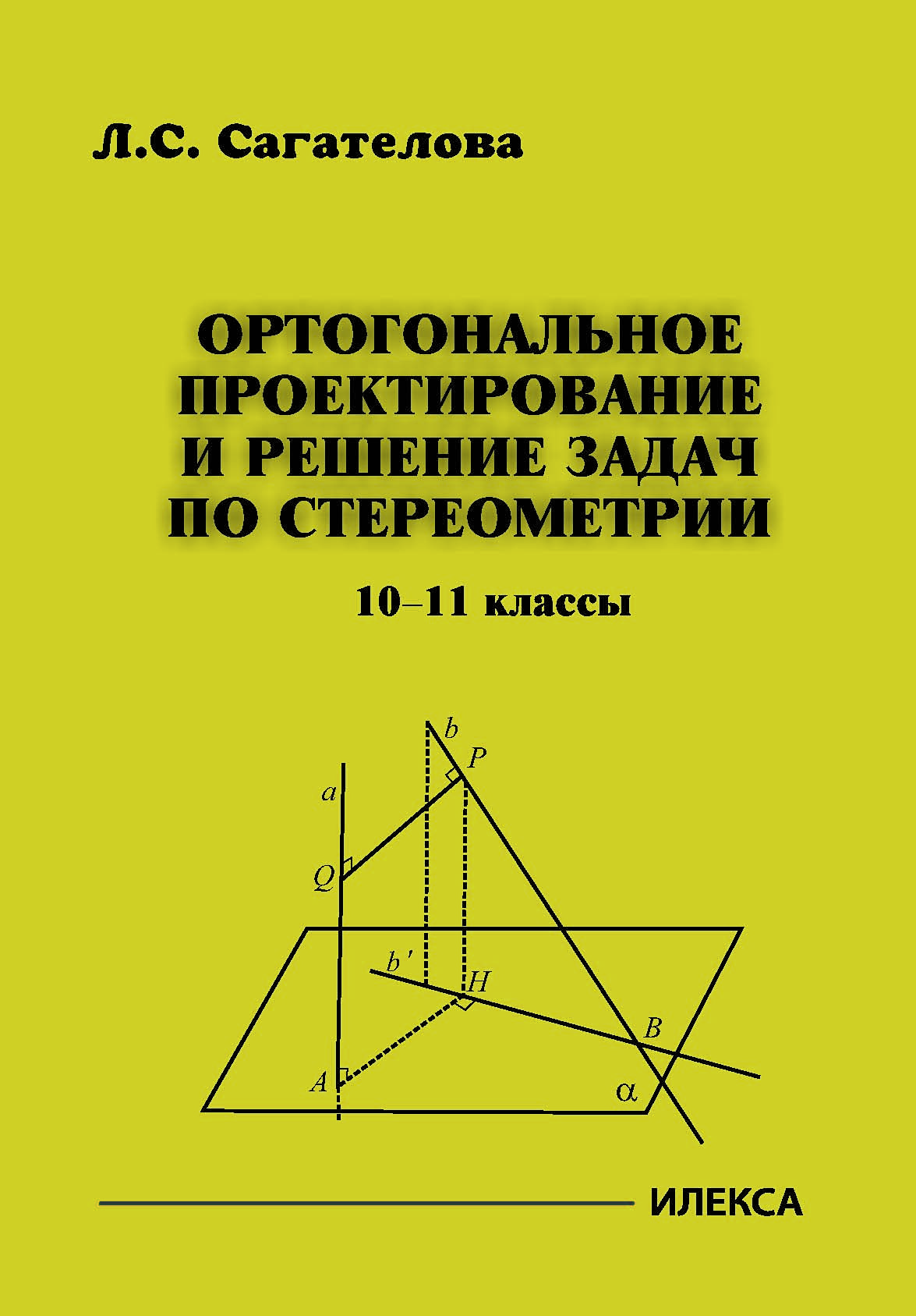 Решение Задач по Стереометрии – купить в интернет-магазине OZON по низкой  цене