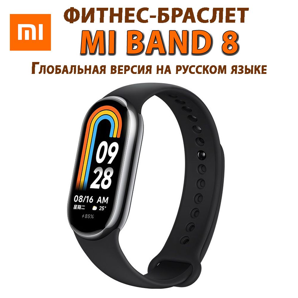 Ремешок ми бэнд 8. Xiaomi Smart Band 8.