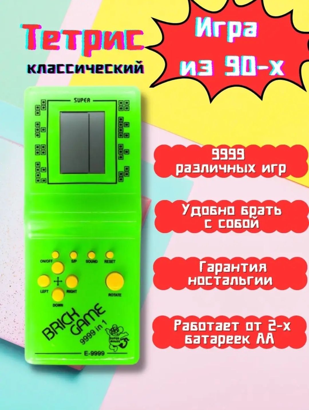 Тетрис классический, Тетрис игра электронная / 9999 игр в 1/ зелёный -  купить с доставкой по выгодным ценам в интернет-магазине OZON (1167564497)