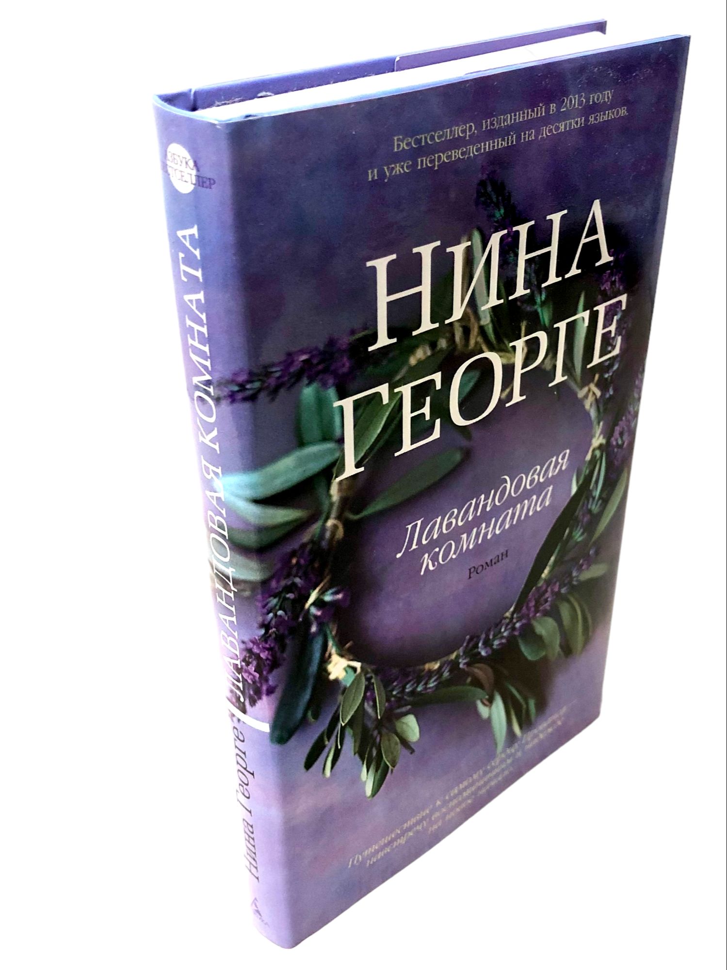 Лавандовая комната книга