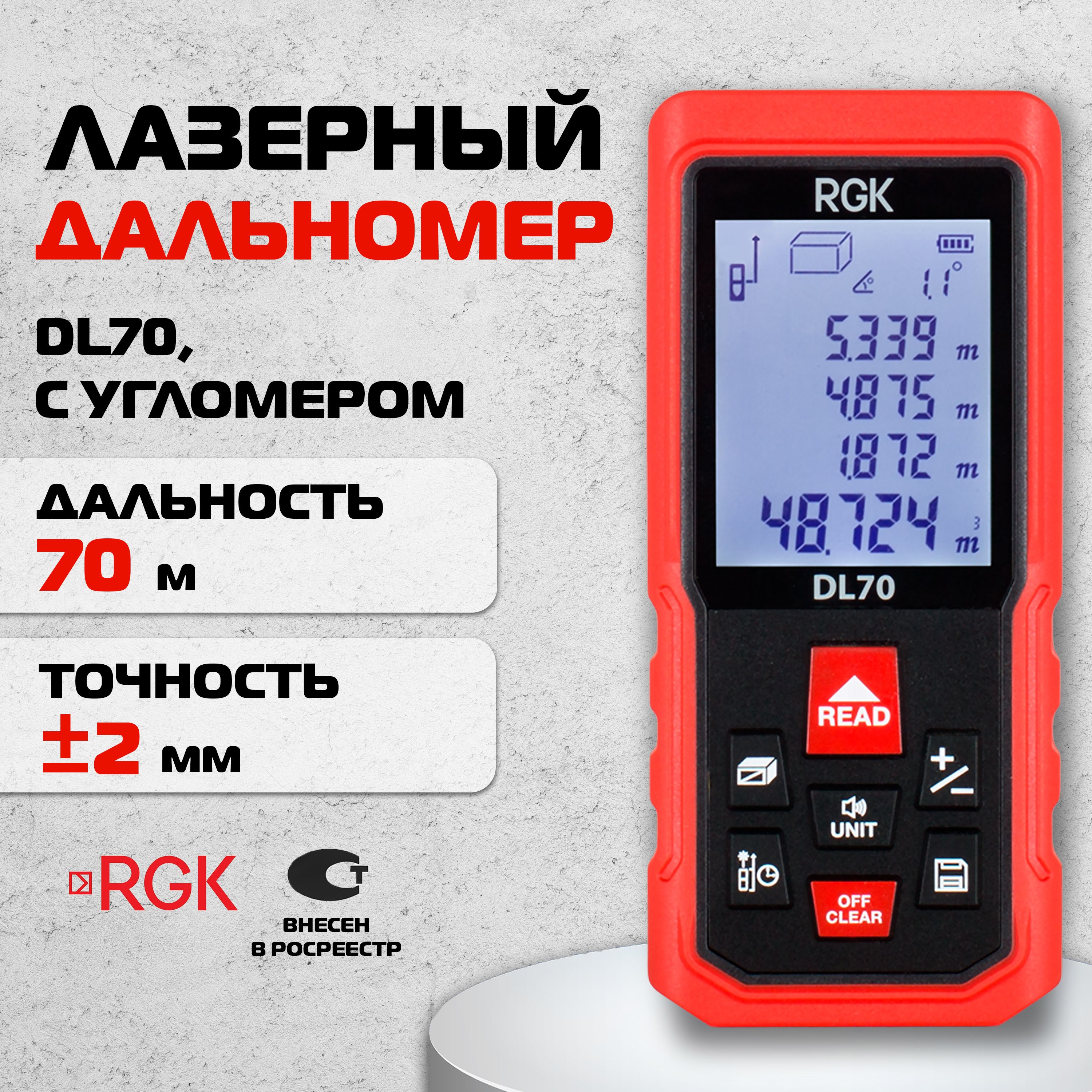 Лазерный дальномер с угломером RGK DL70, 70м (арт. 4610011873911)