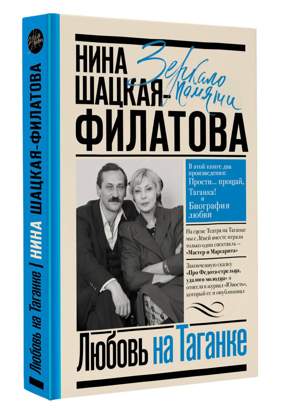 Любовь на Таганке | Шацкая Нина Сергеевна - купить с доставкой по выгодным  ценам в интернет-магазине OZON (1292159551)