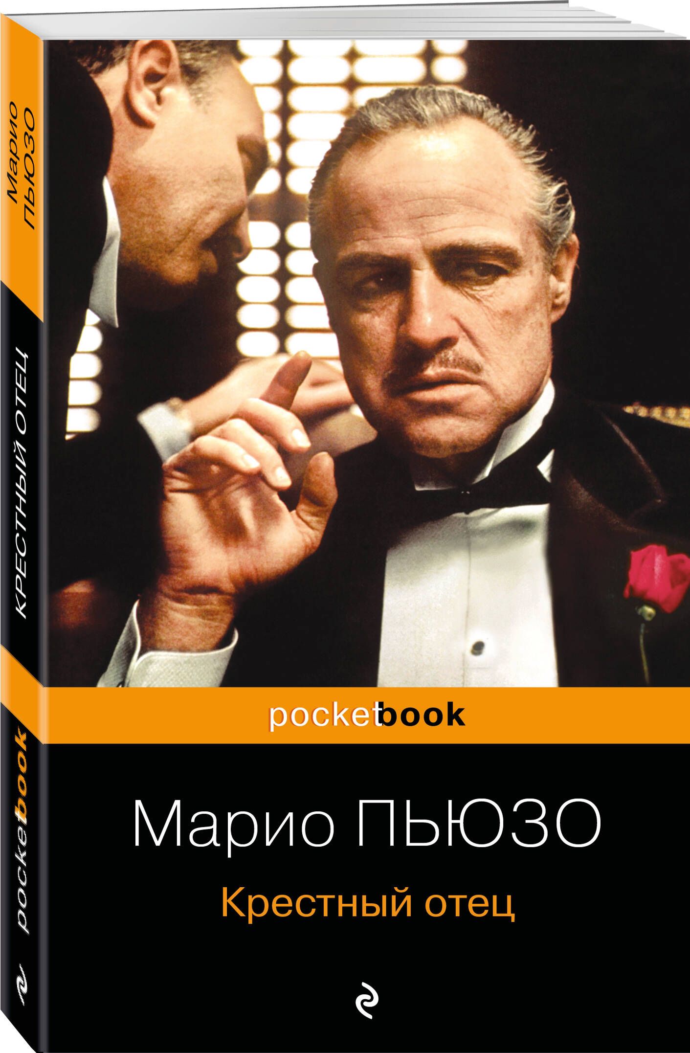 Крестный отец | Пьюзо Марио - купить с доставкой по выгодным ценам в  интернет-магазине OZON (258486234)