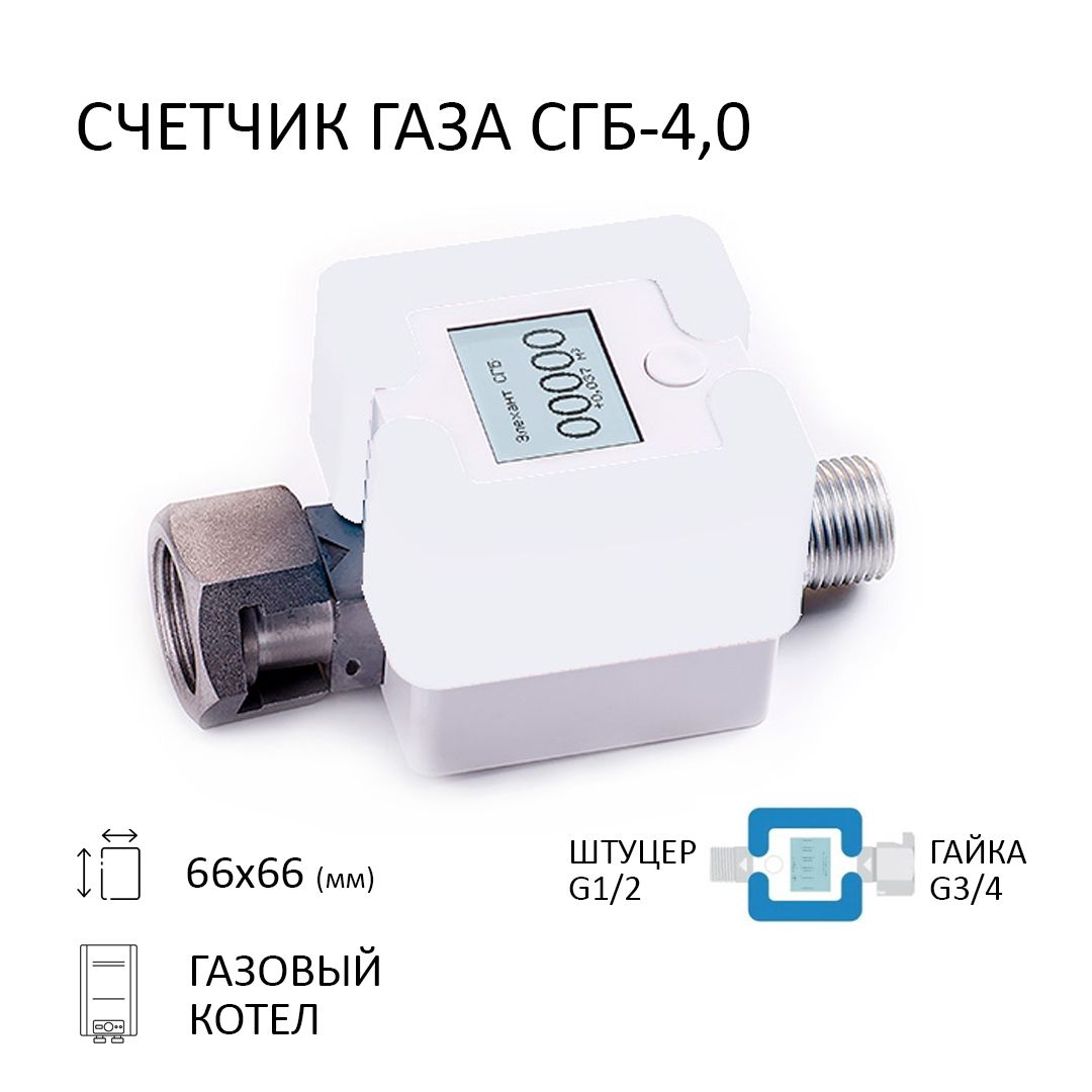 Элехант Счетчик газа Струйный, G4