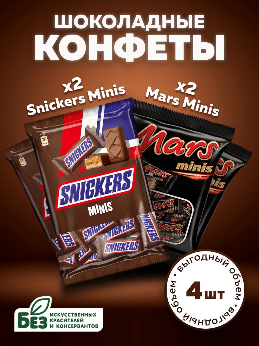 Шоколадные конфеты Snickers Minis + Mars Minis, 180г х 4шт. Батончики  Сникерс Мини + Марс Мини в подарочной упаковке - купить с доставкой по  выгодным ценам в интернет-магазине OZON (1293791915)