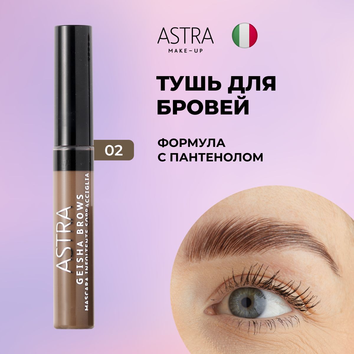 Astra Make-Up Тушь для бровей т.2