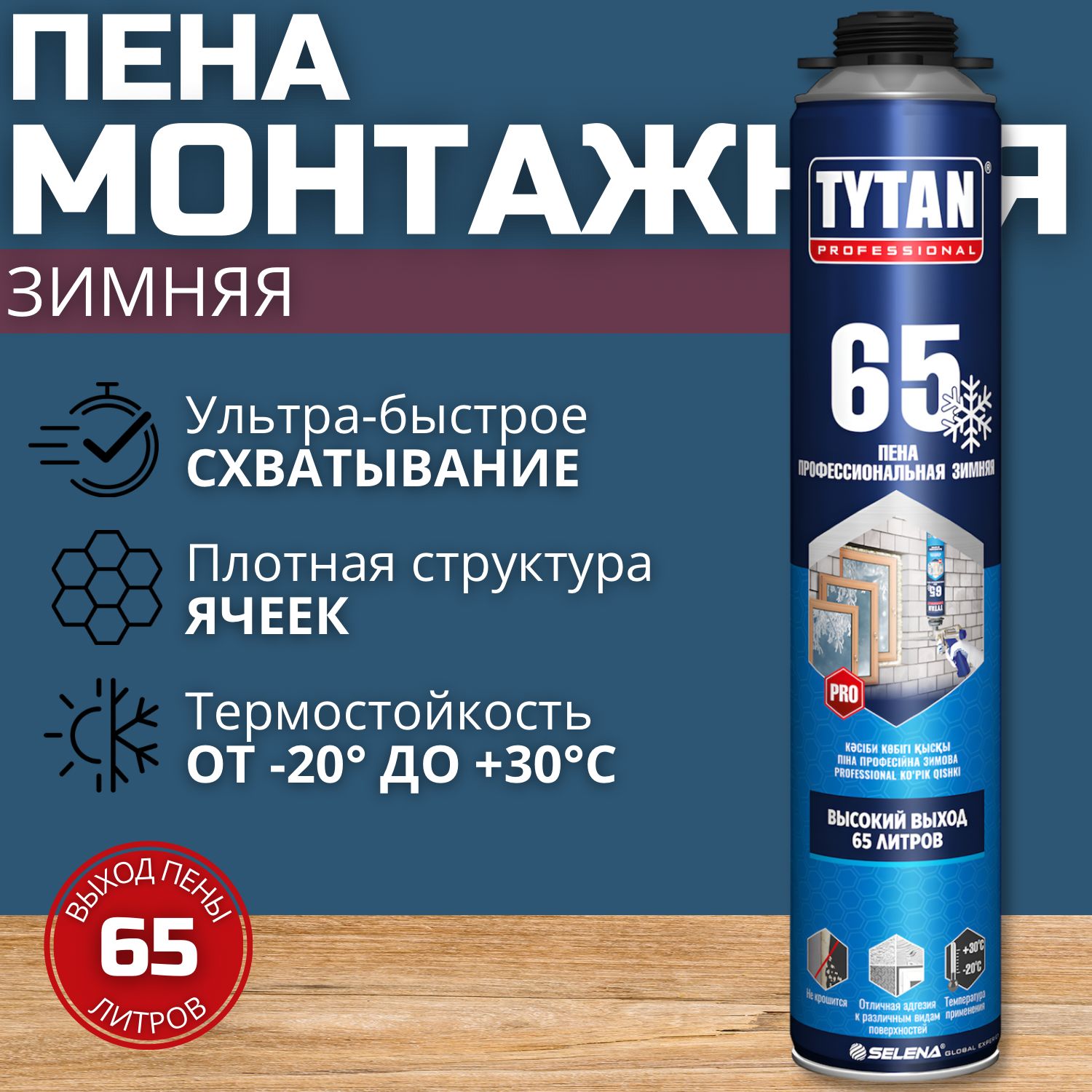 Монтажная пена титан 70. Пена Титан 65 зимняя. Zzic Foam (70х190).