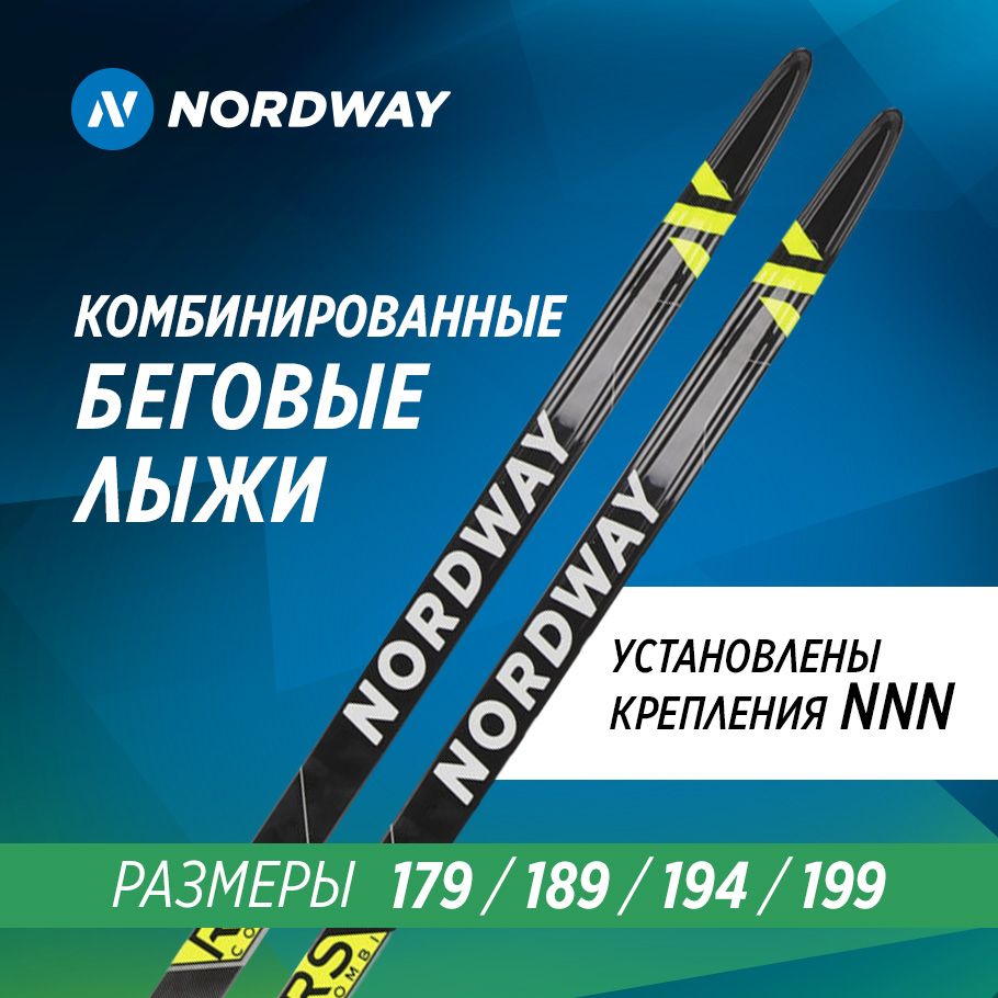 NORDWAY Лыжный комплект беговой