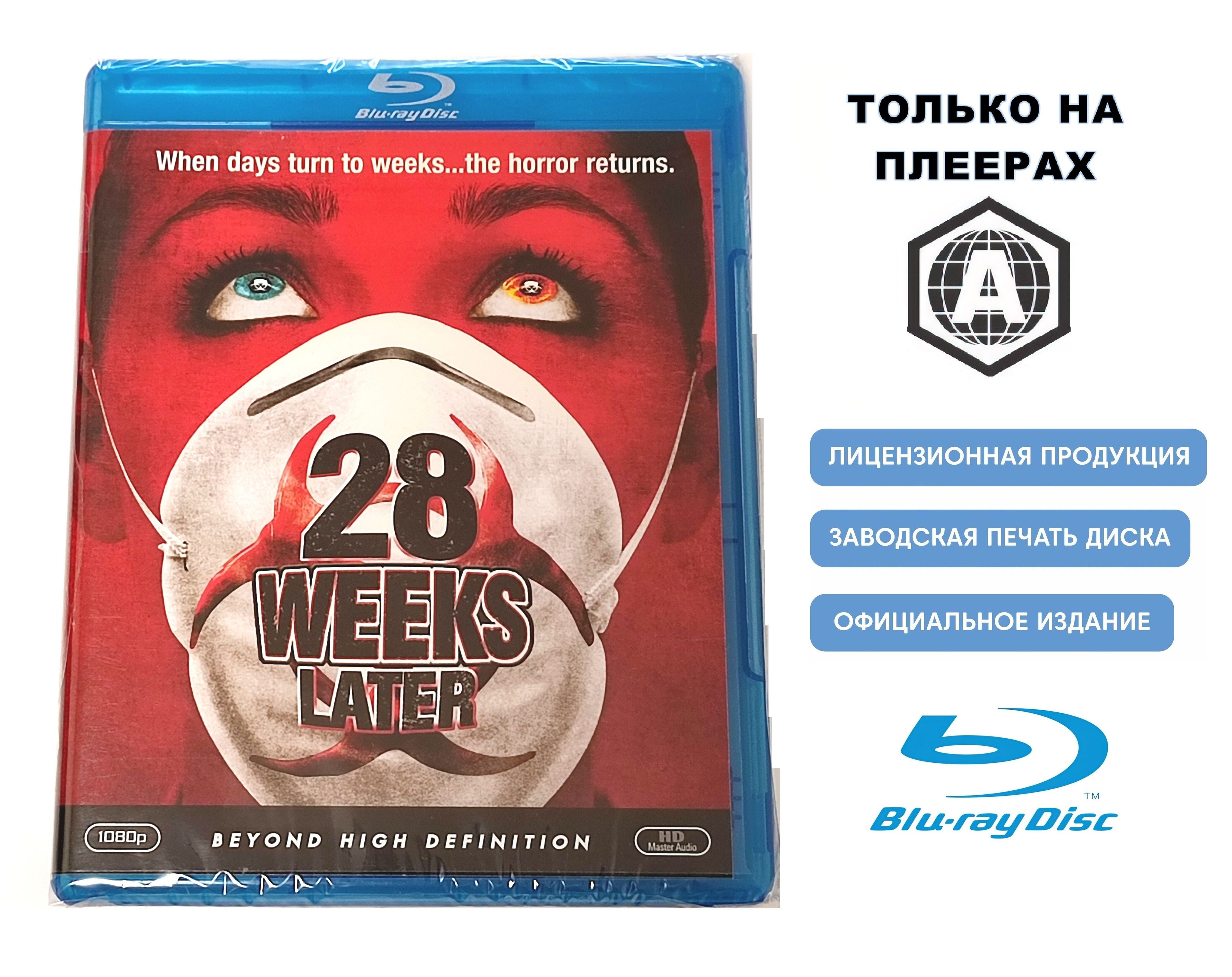 Фильм. 28 недель спустя (2007, Blu-ray диск, только зона A) ужасы,  фантастика, драма с Робертом Карлайлом, Роуз Бирн, Джереми Реннером / 16+,  импорт БЕЗ русского языка - купить с доставкой по выгодным