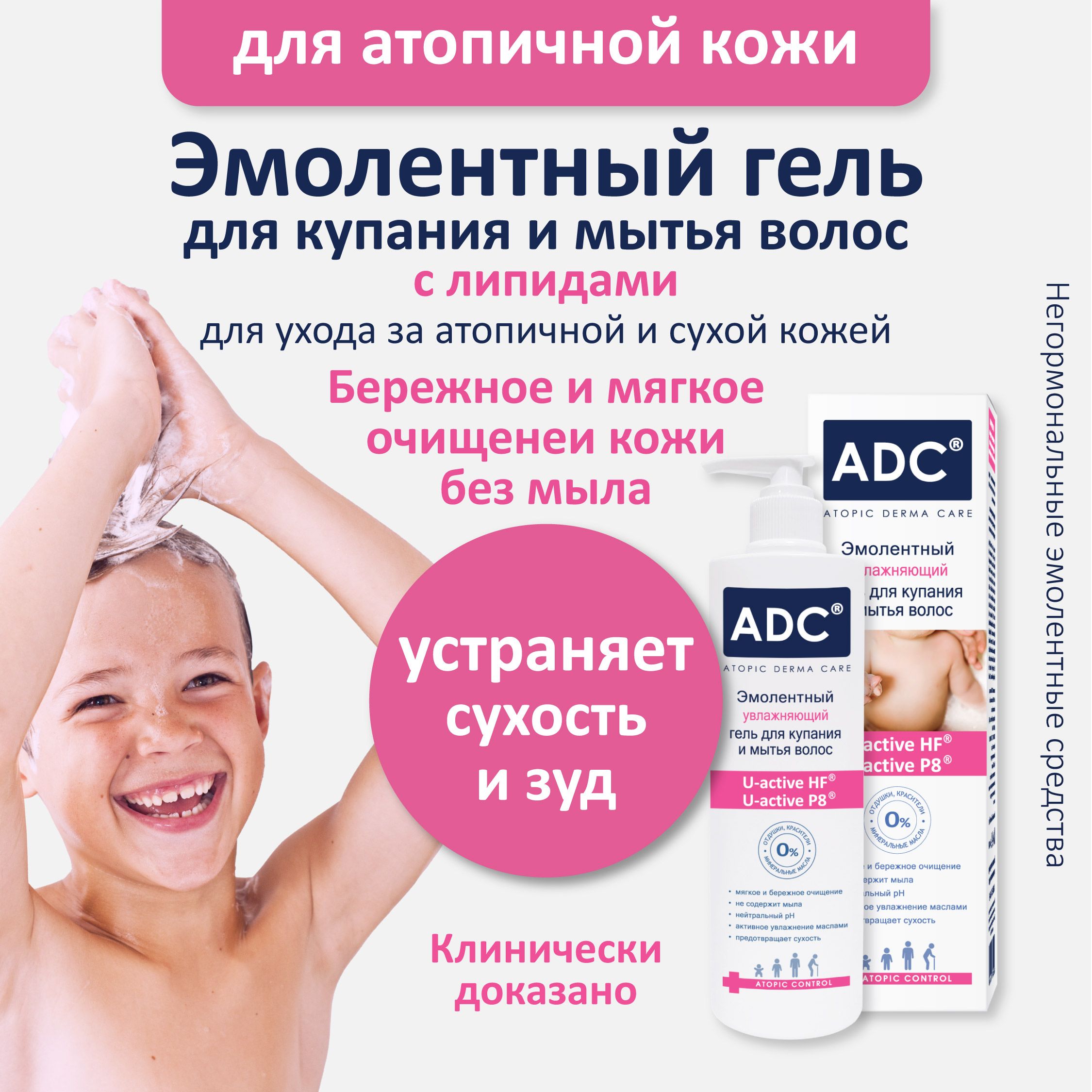 ADC, Гель для купания и мытья волос эмолентный для атопичной, сухой и  склонной к раздражению кожи, 200 мл. Без гормонов, против зуда