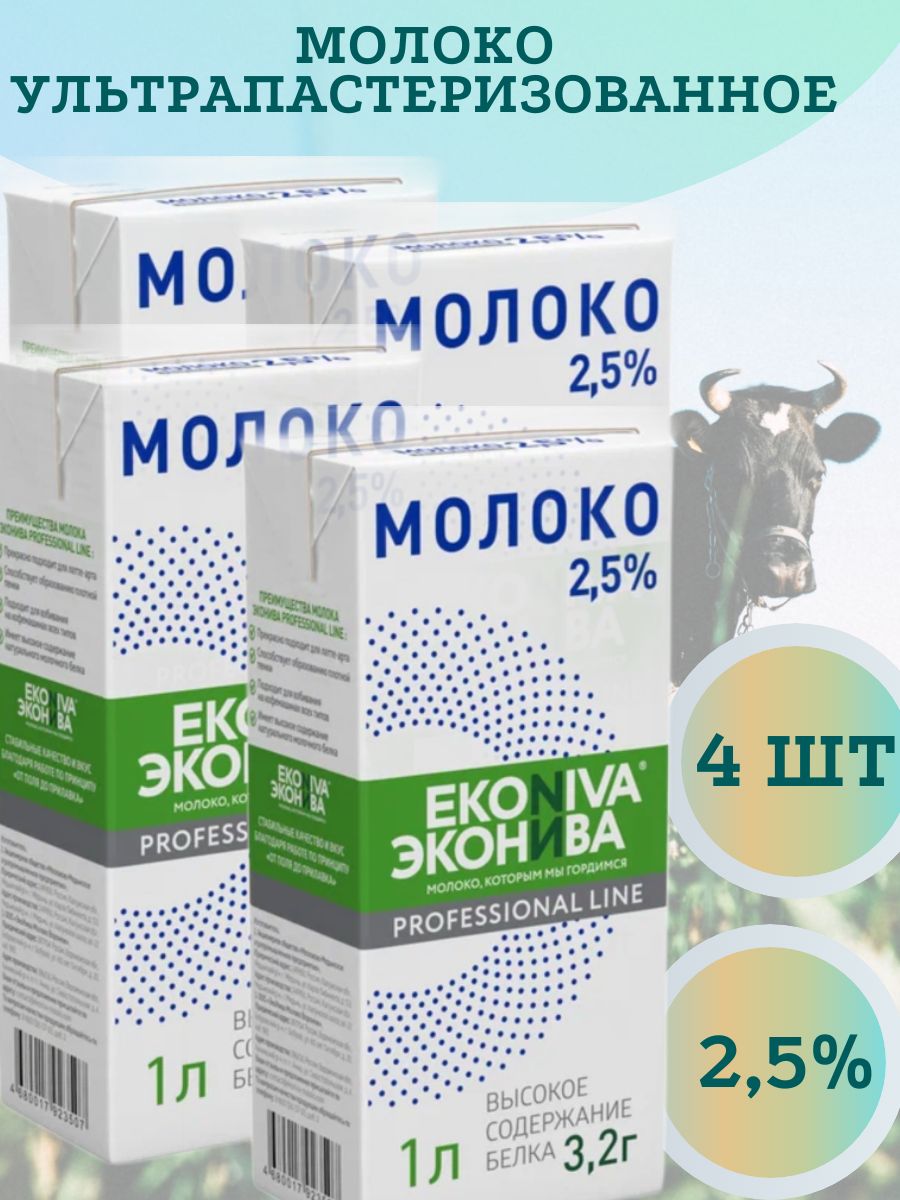 ЭкоНива Молоко Ультрапастеризованное 2.5% 4000мл. 4шт.