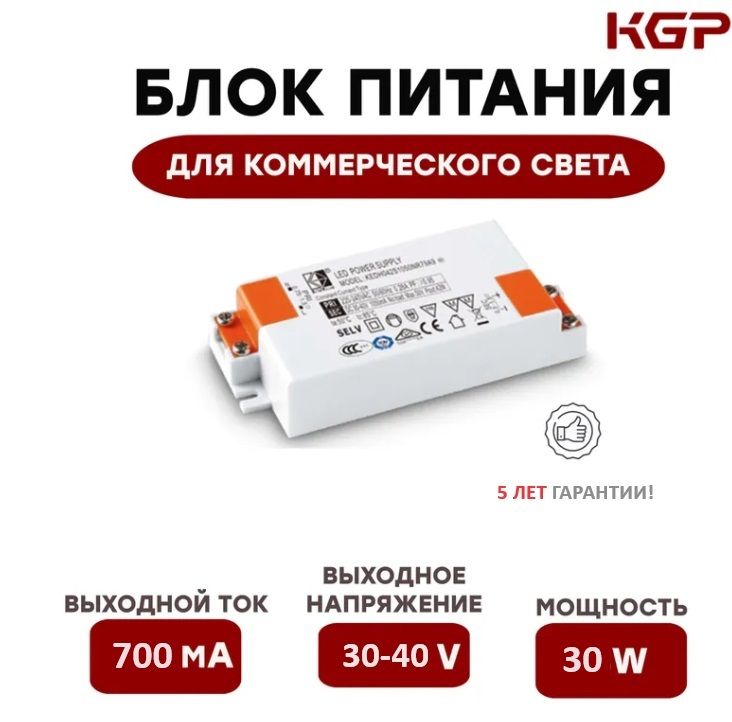 БлокпитанияKGPDIP30W500-700mA25-42V