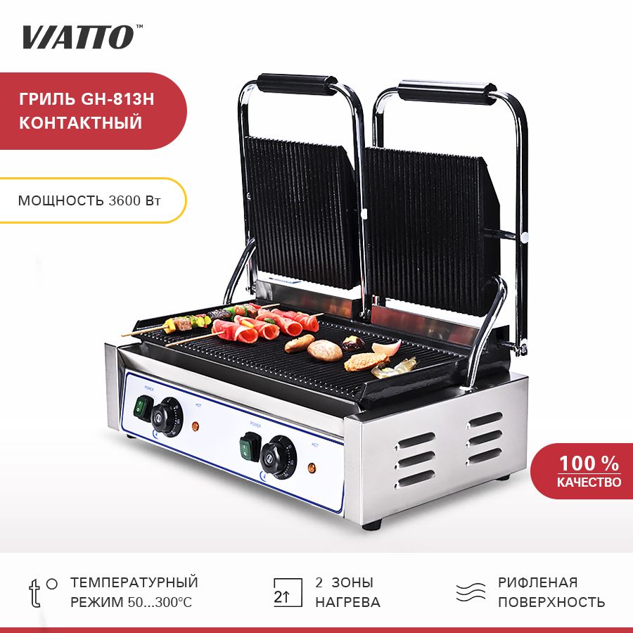 Гриль для шаурмы электрический VIATTO Commercial GH-813H, электрогриль  двусторонний прижимной.