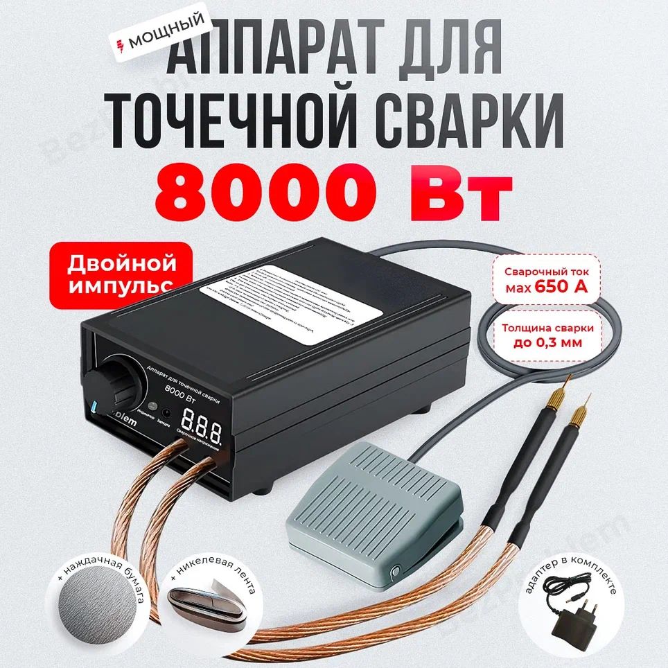 Устройство точечной сварки с питанием от батареи 12V Li-Ion/LiPo купить в Киеве и Украине