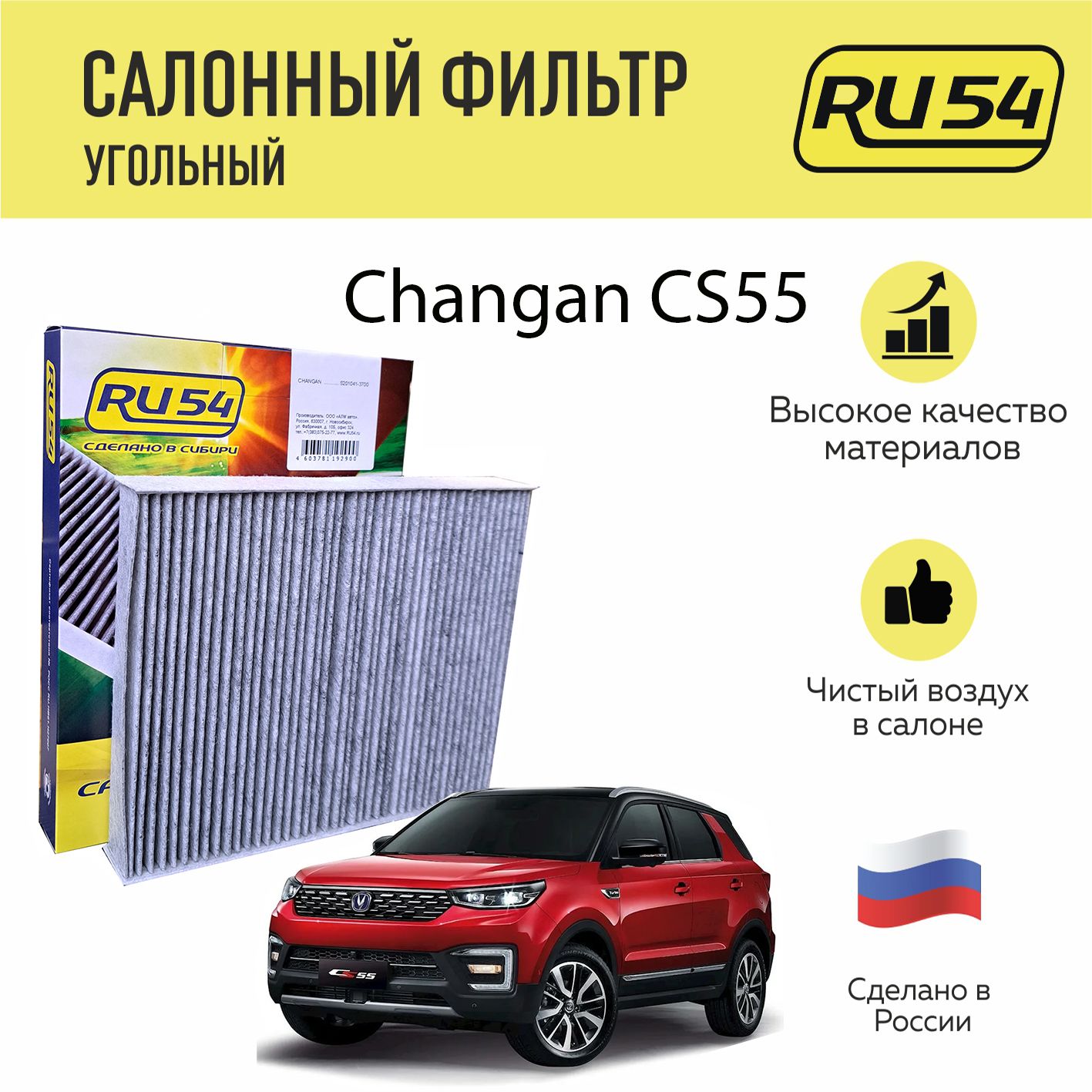 Фильтр салонный RU54 CF-504С - купить по выгодным ценам в интернет-магазине  OZON (1126280295)