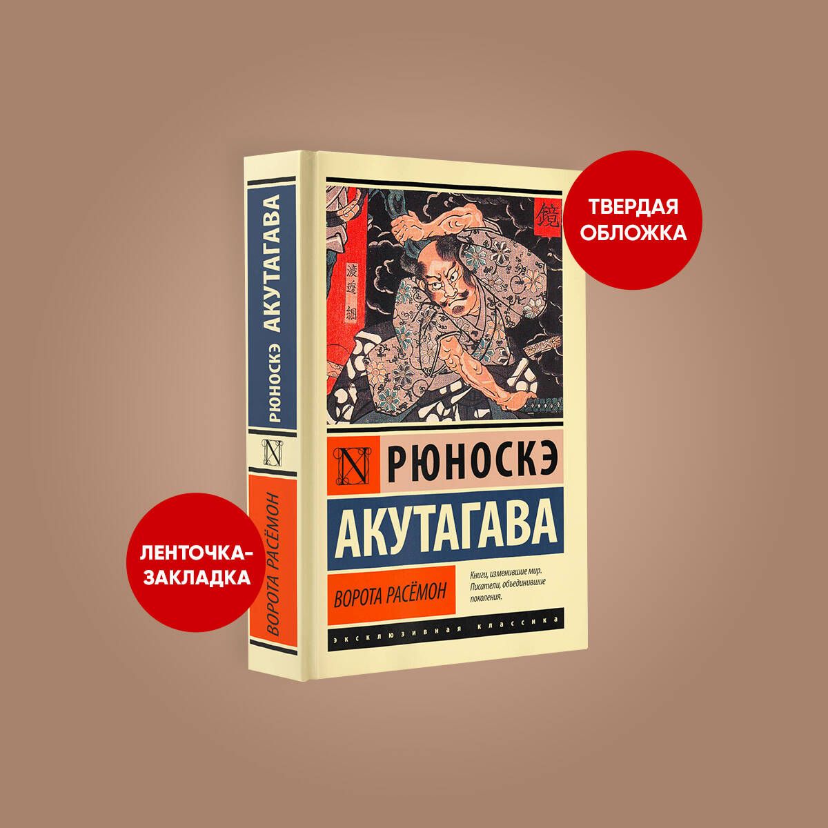 Ворота Расёмон | Акутагава Рюноскэ