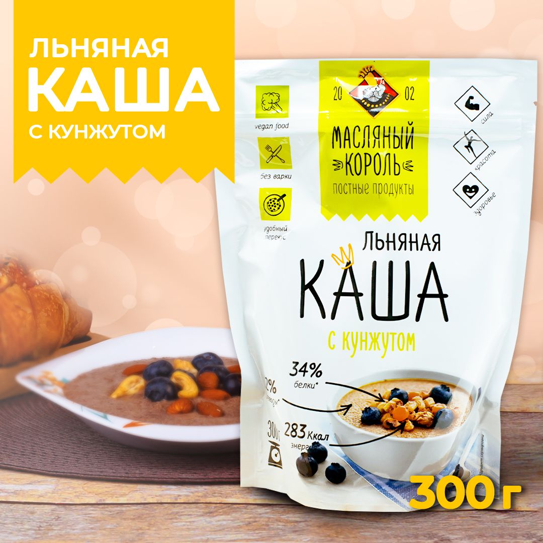 Масляный Король / Каша быстрого приготовления Льняная с Кунжутом 300 гр -  купить с доставкой по выгодным ценам в интернет-магазине OZON (1246439740)