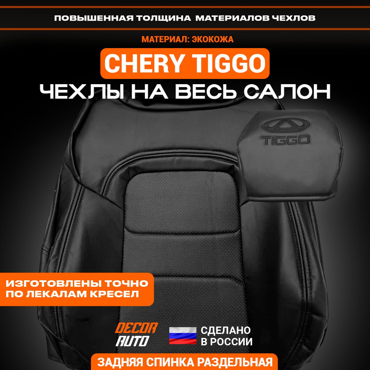 Чехлы На Чери Тигго 4 Про Купить