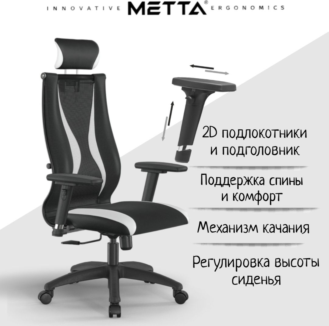 Метта ergolife. Метта ergolife